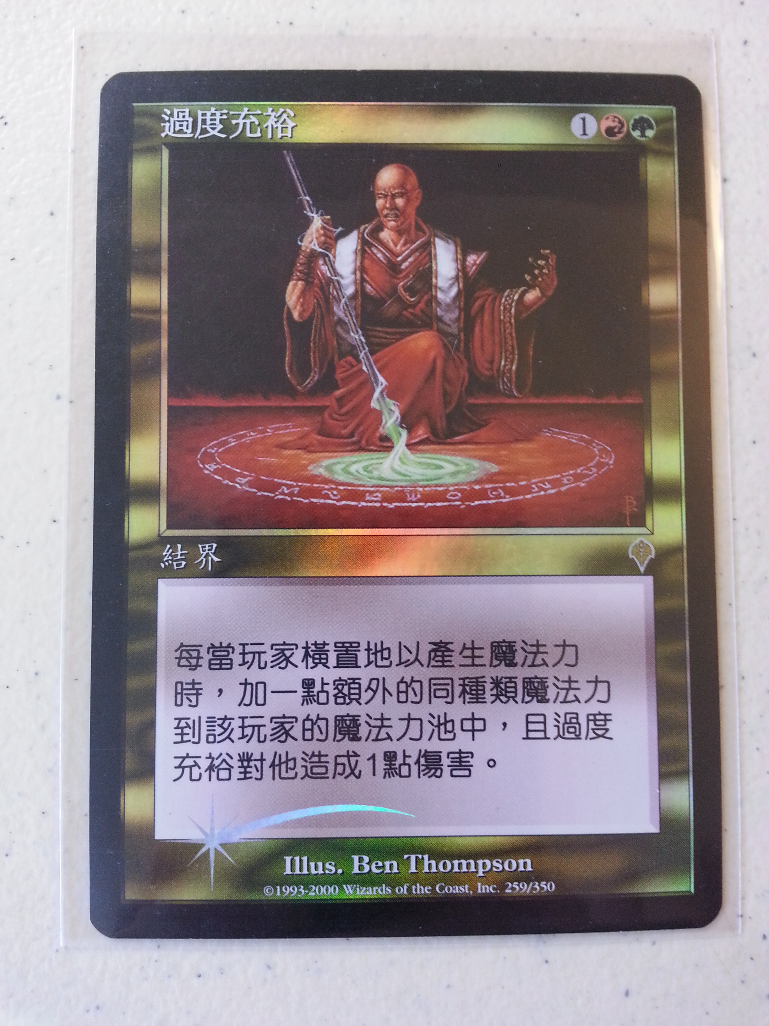 Overabundance - Chinese Foil